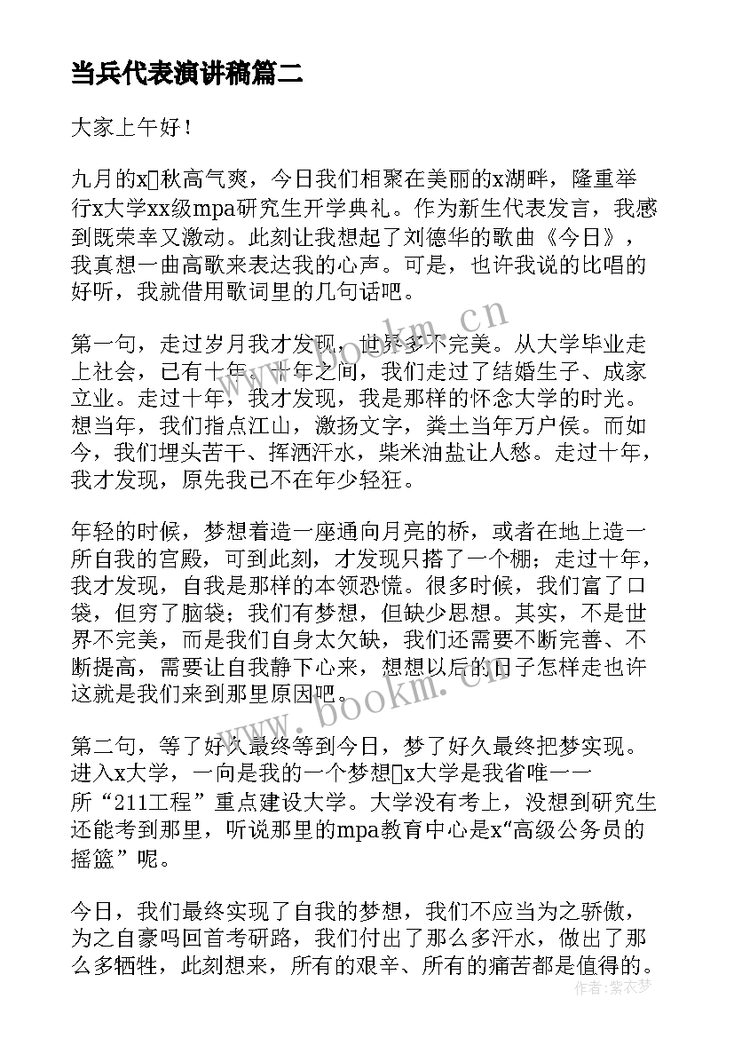 最新当兵代表演讲稿(实用9篇)