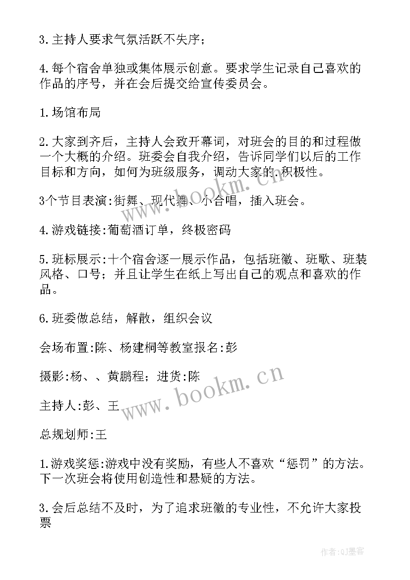 2023年德育班会观摩活动方案 观摩德育班会心得体会(优质7篇)