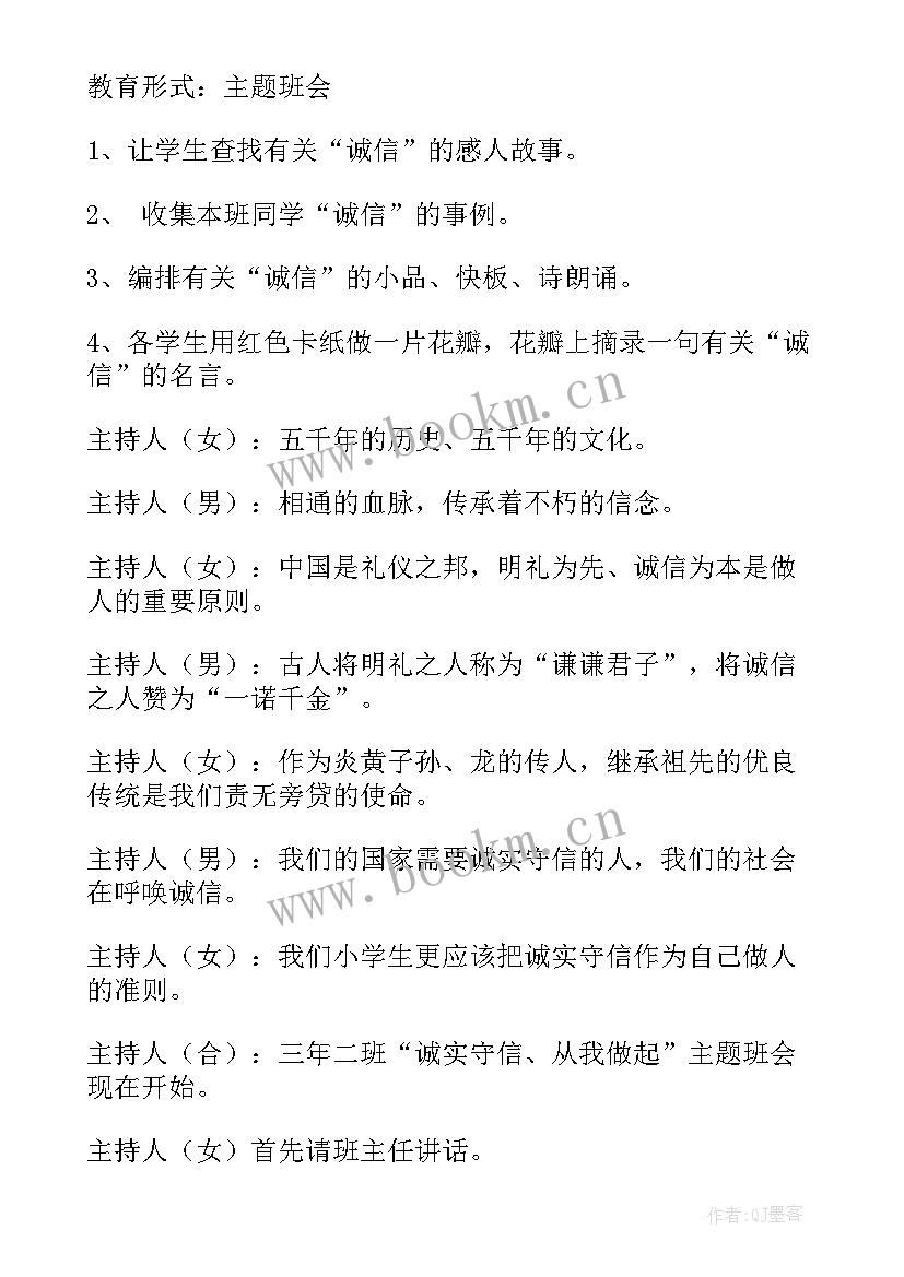 2023年德育班会观摩活动方案 观摩德育班会心得体会(优质7篇)