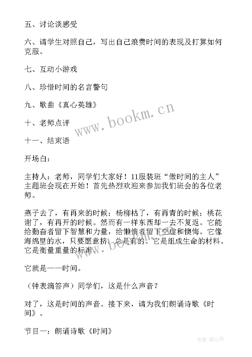 2023年小学奉献班会教学设计及反思 感恩母爱班会教学设计(优质9篇)