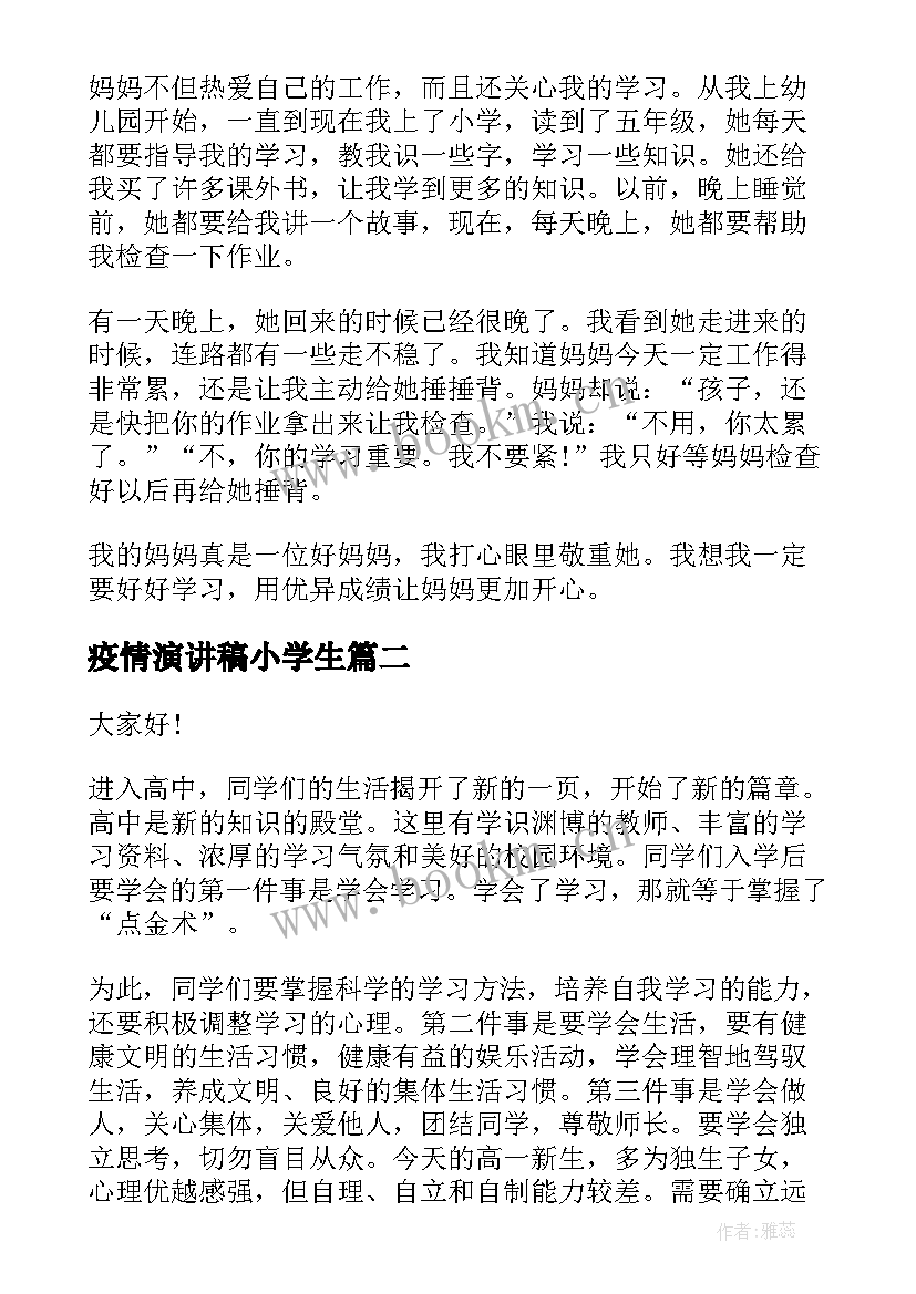 2023年疫情演讲稿小学生 疫情国旗下演讲稿抗击疫情演讲稿(精选9篇)