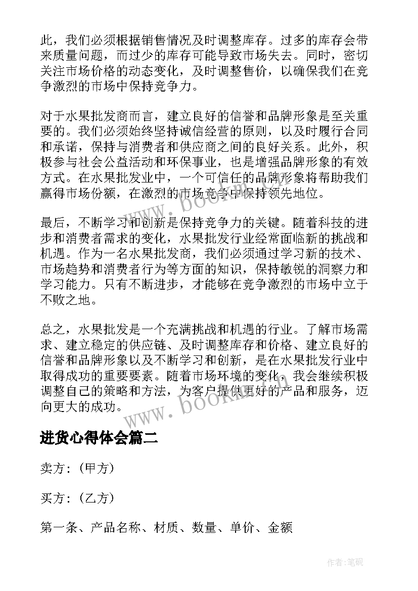 进货心得体会(优秀7篇)