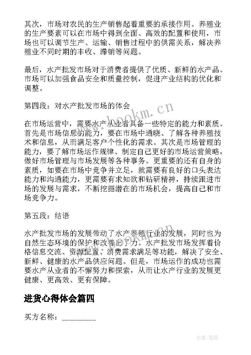 进货心得体会(优秀7篇)