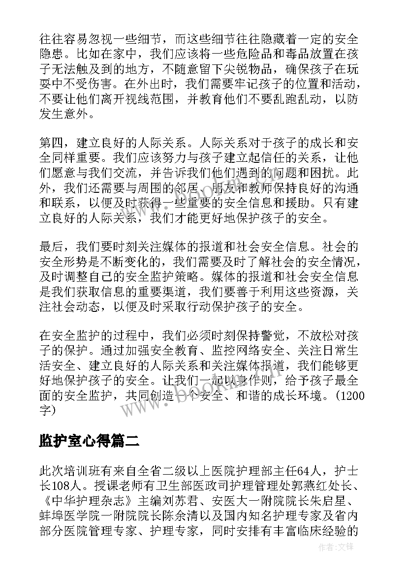 最新监护室心得(优质10篇)