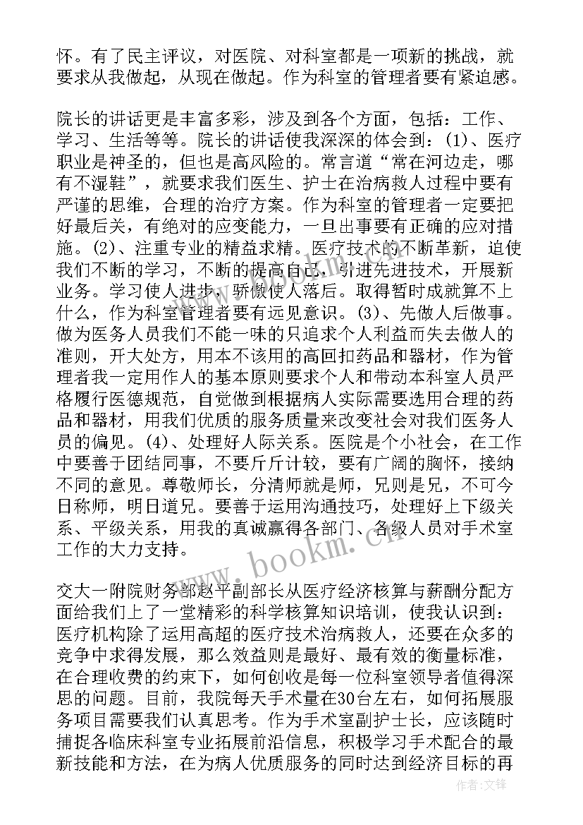 最新监护室心得(优质10篇)