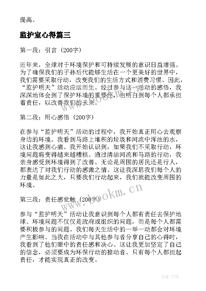 最新监护室心得(优质10篇)