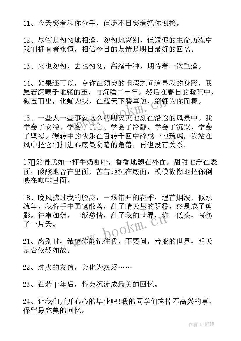 最新毕业典礼离别感言(精选5篇)