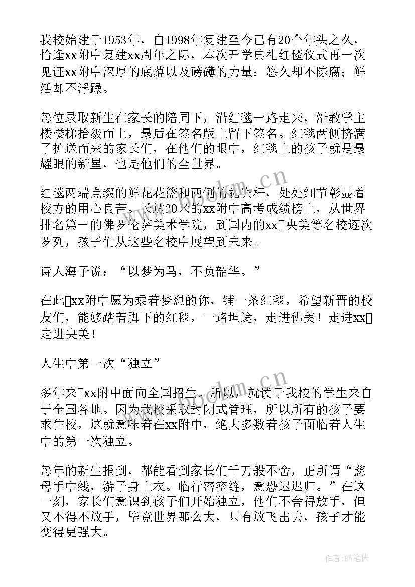 2023年美院新生演讲稿 新生开学演讲稿(优质6篇)