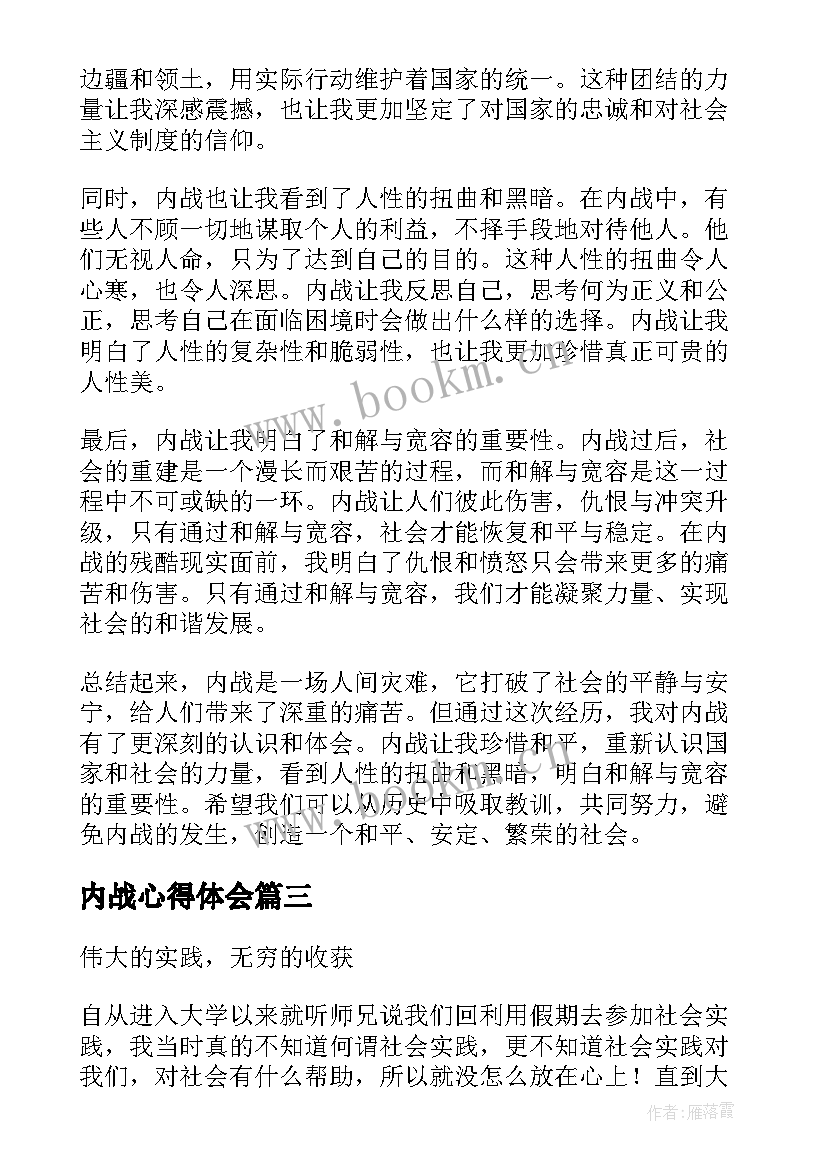 内战心得体会(汇总6篇)