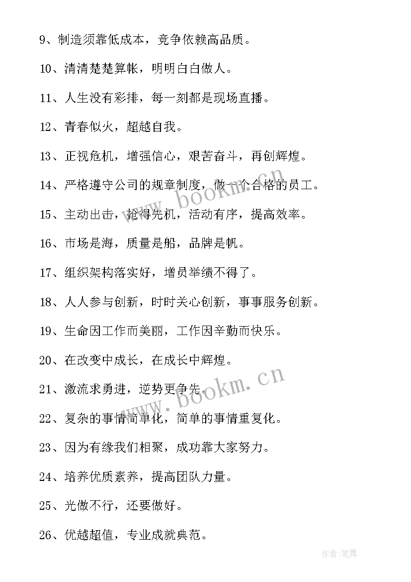 最新演讲稿宣传语(实用9篇)