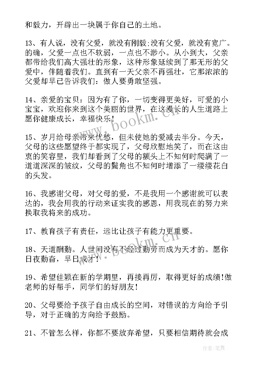 最新演讲稿宣传语(实用9篇)