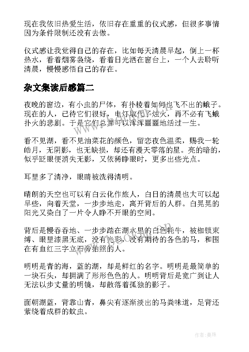 最新杂文集读后感(优质8篇)