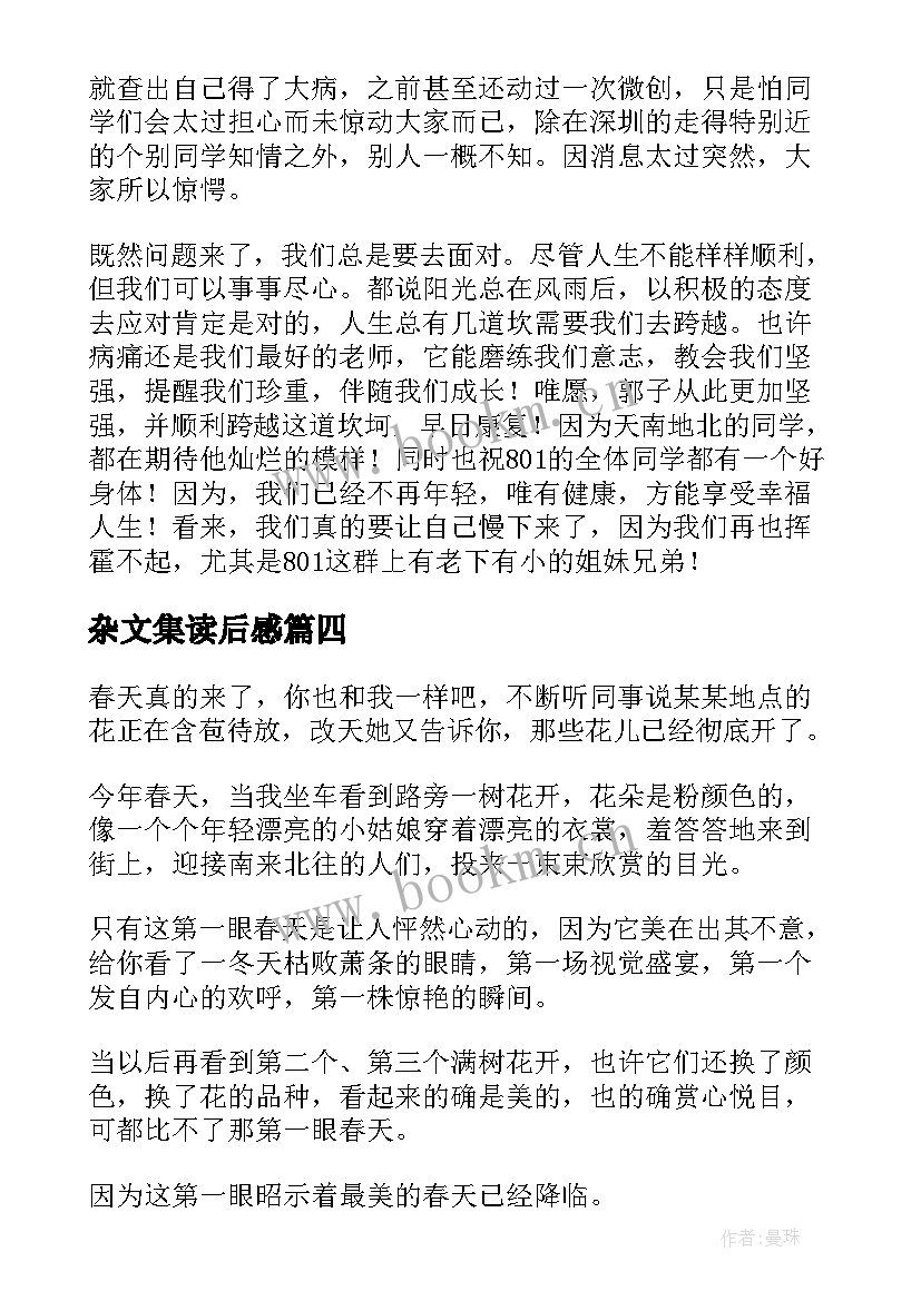 最新杂文集读后感(优质8篇)