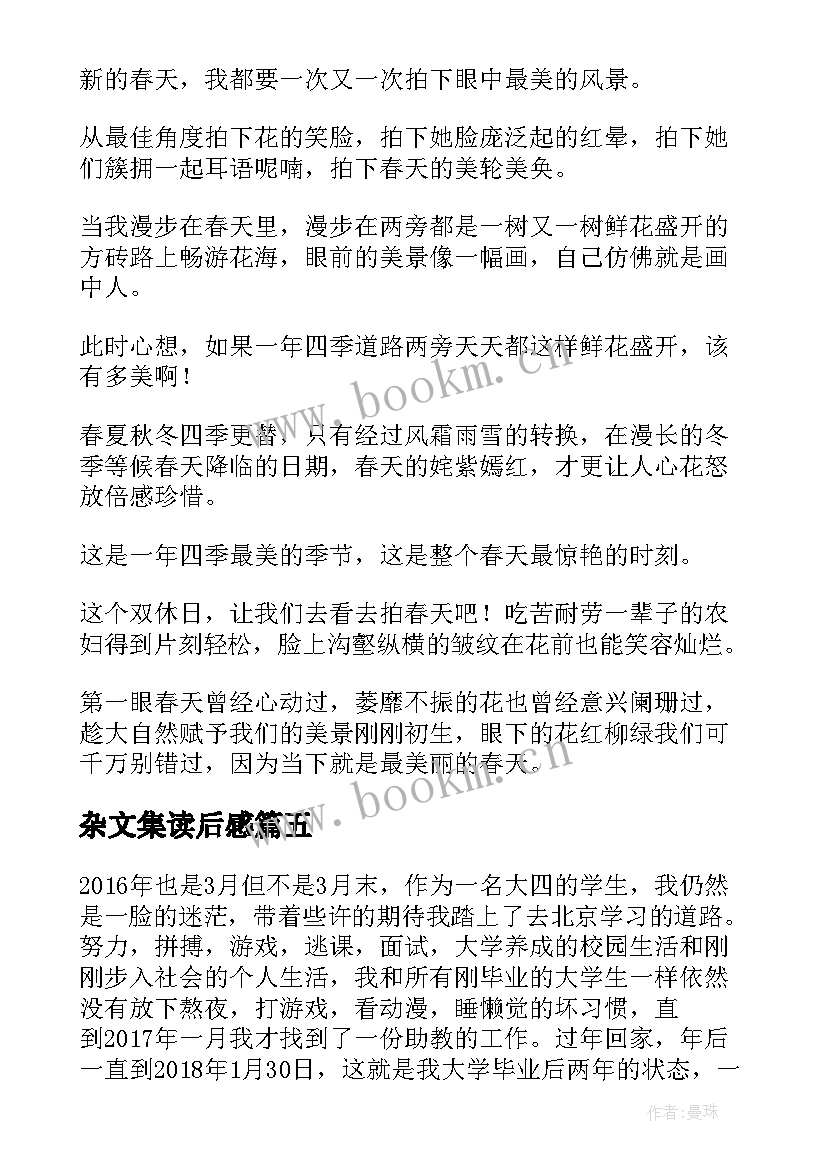 最新杂文集读后感(优质8篇)