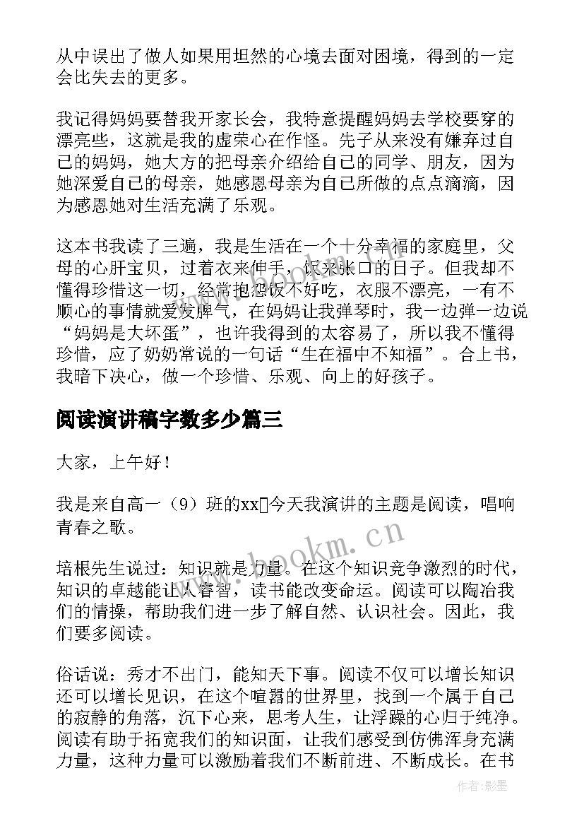 2023年阅读演讲稿字数多少(大全5篇)