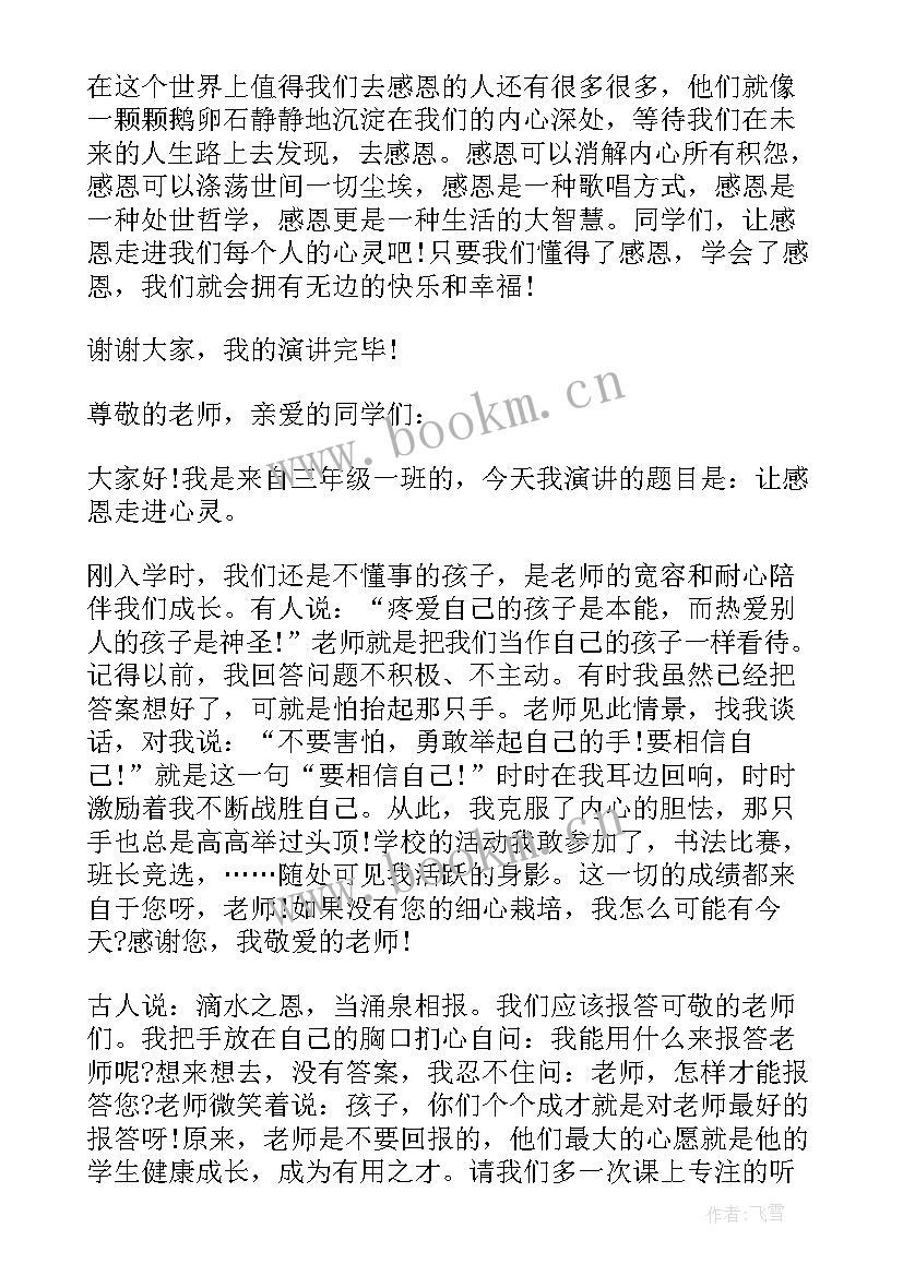 2023年走进苏轼演讲稿 走进大自然演讲稿(优质7篇)