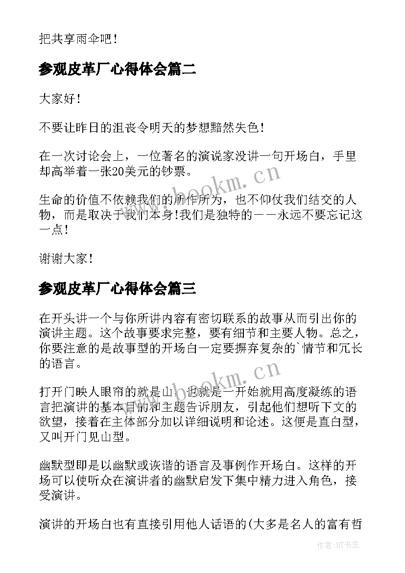 2023年参观皮革厂心得体会(优质6篇)