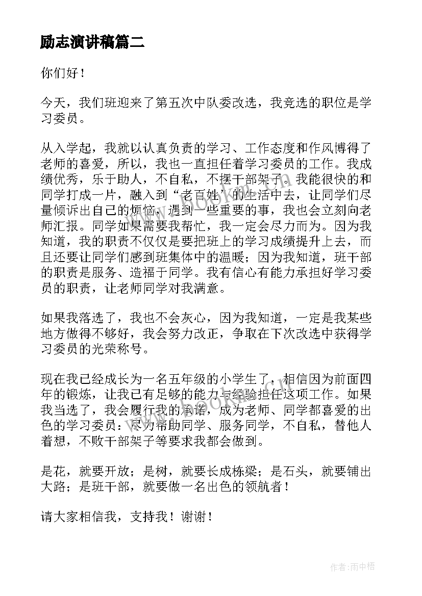 励志演讲稿(大全8篇)