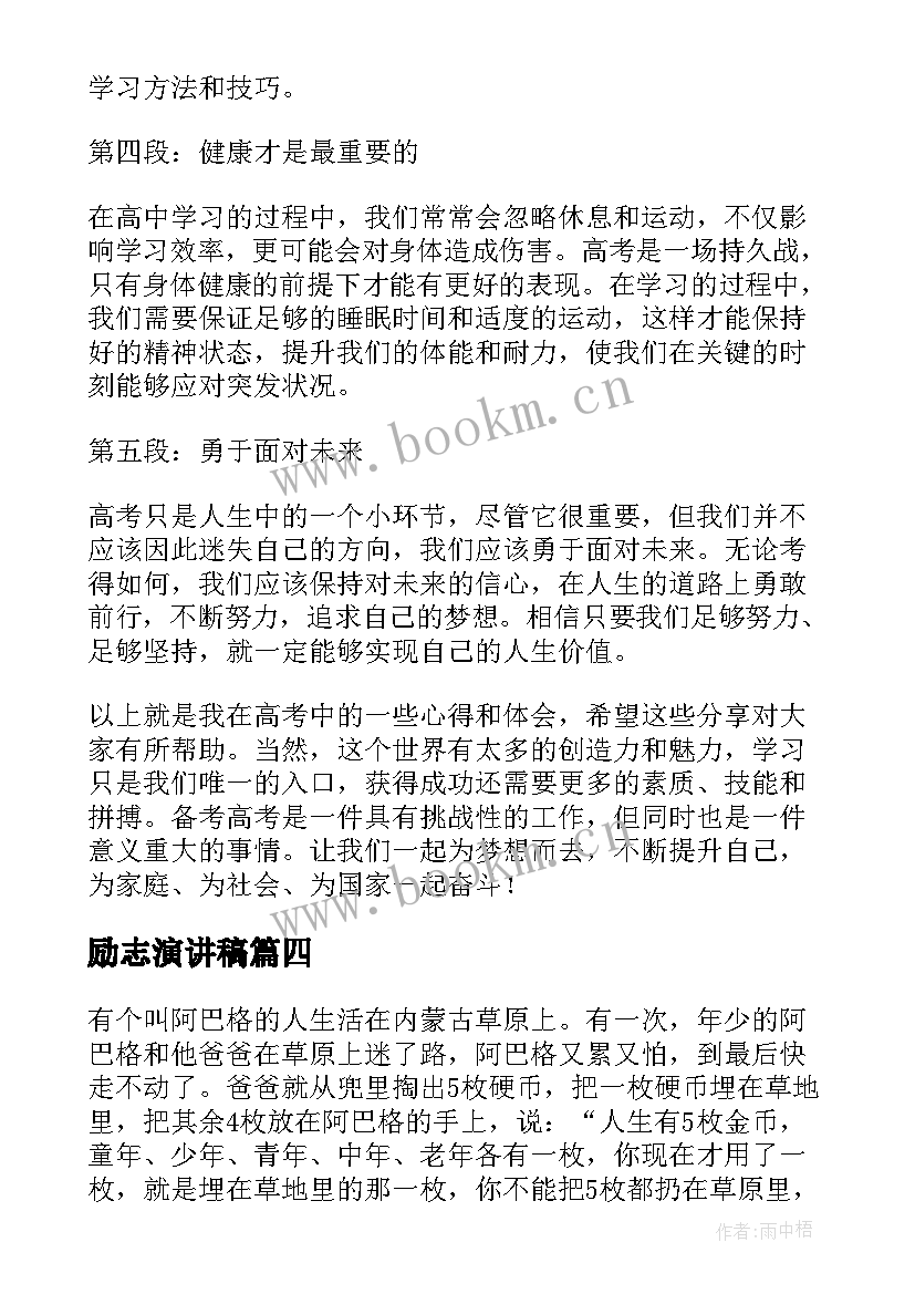 励志演讲稿(大全8篇)