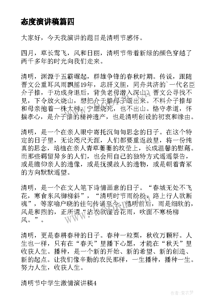 最新态度演讲稿(大全7篇)