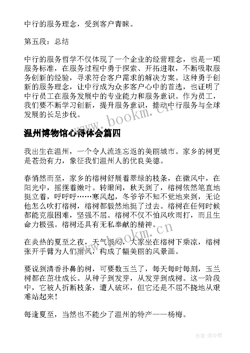 2023年温州博物馆心得体会(优秀10篇)