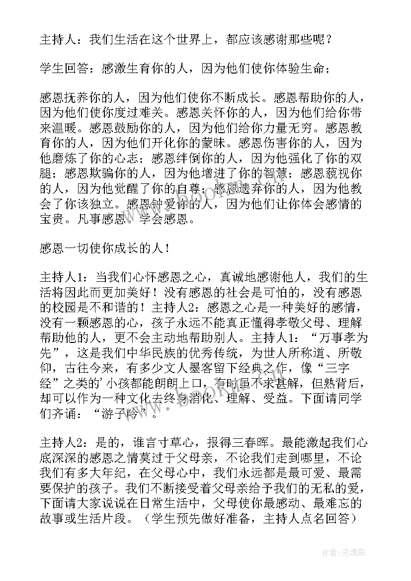 2023年崇尚英雄精忠报国班会心得(汇总5篇)