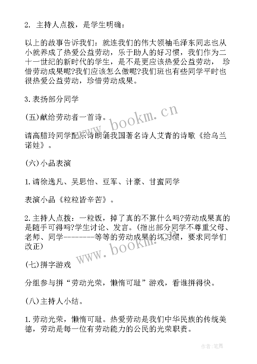 崇尚英雄精忠报国班会写一段开场白(大全6篇)