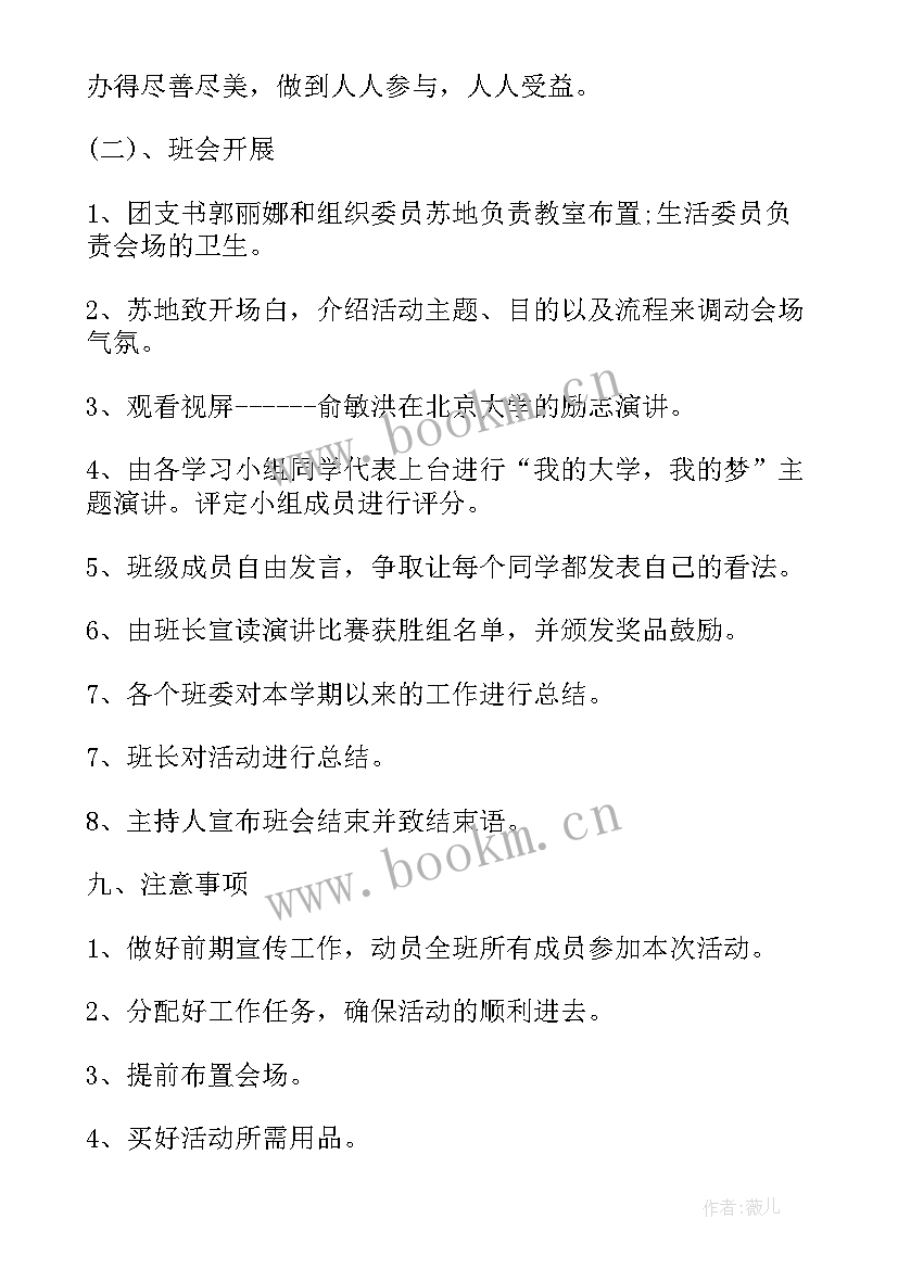 最新青春班会主持稿 青春班会主持词(模板9篇)