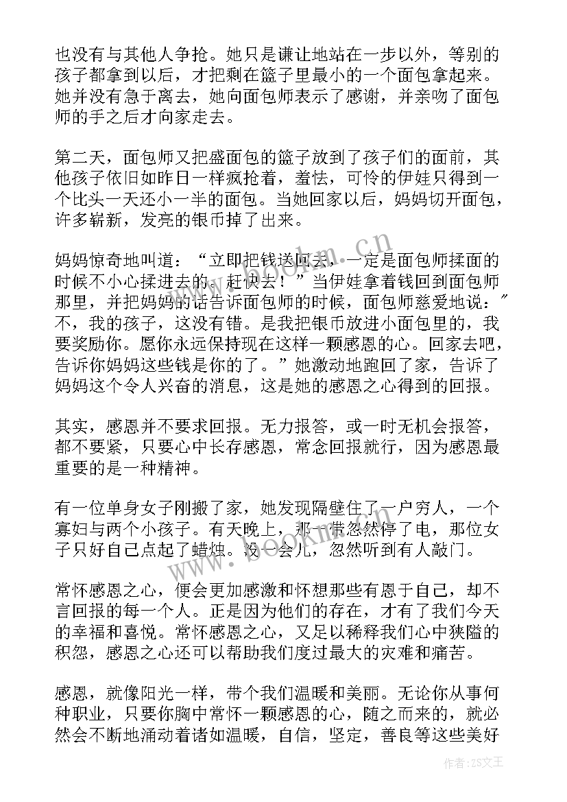 2023年感恩警察的演讲稿(优质6篇)