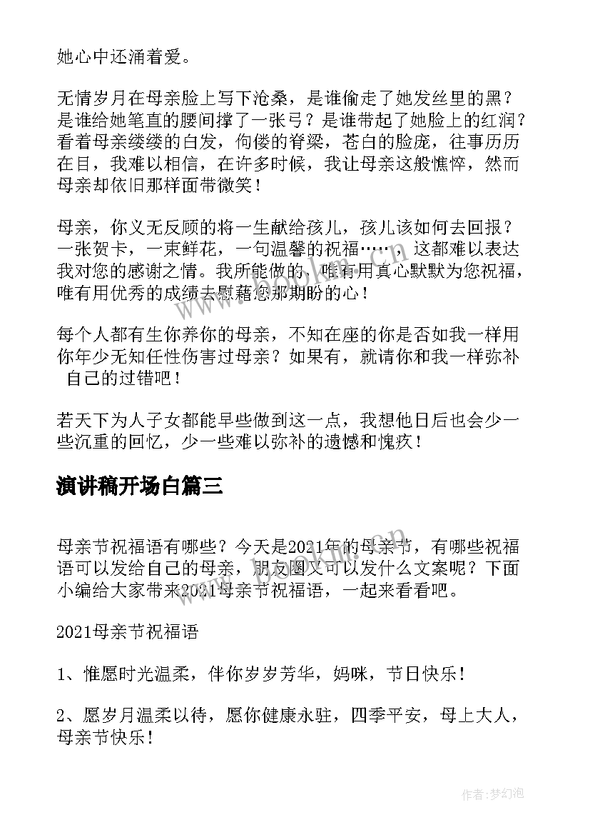 演讲稿开场白(模板5篇)