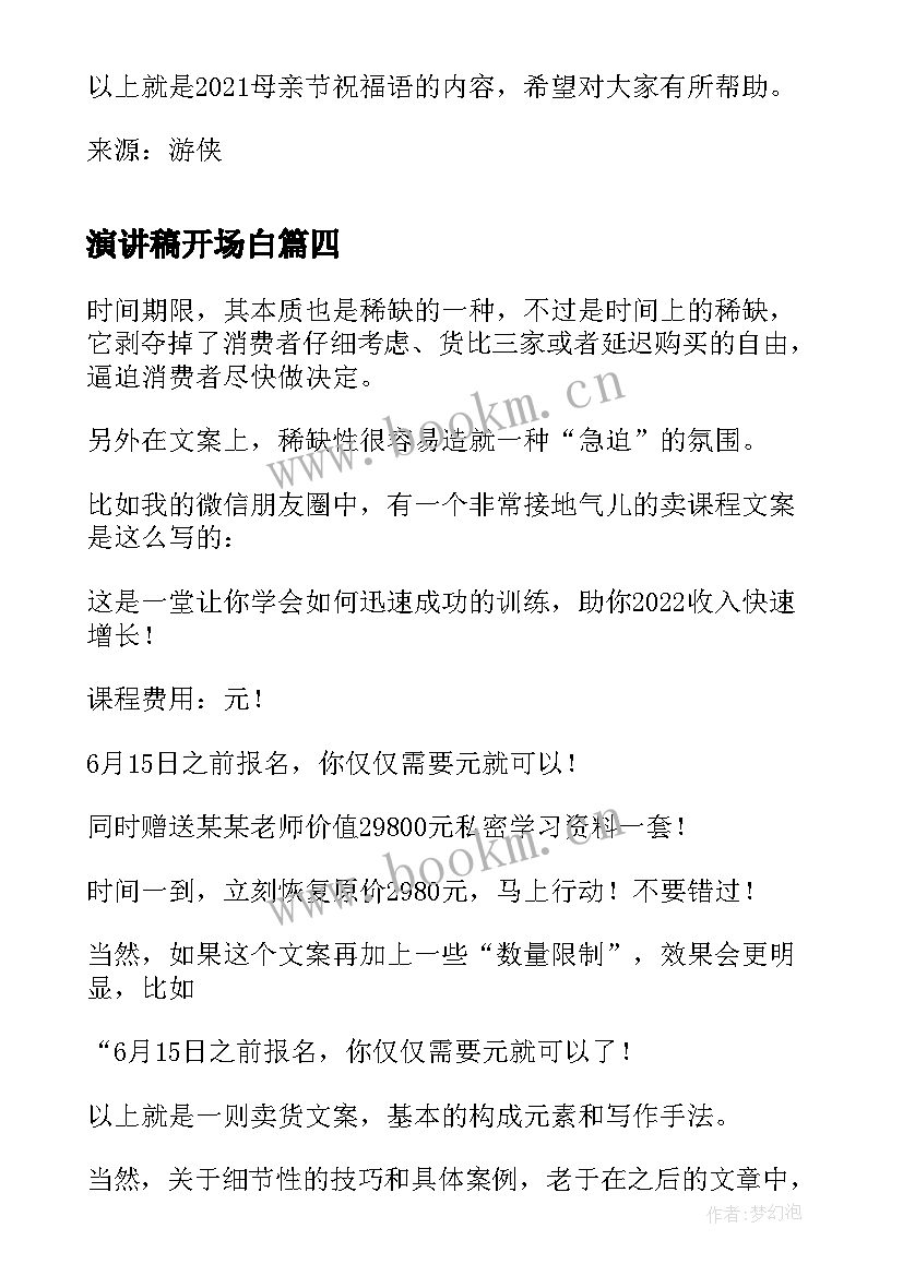 演讲稿开场白(模板5篇)