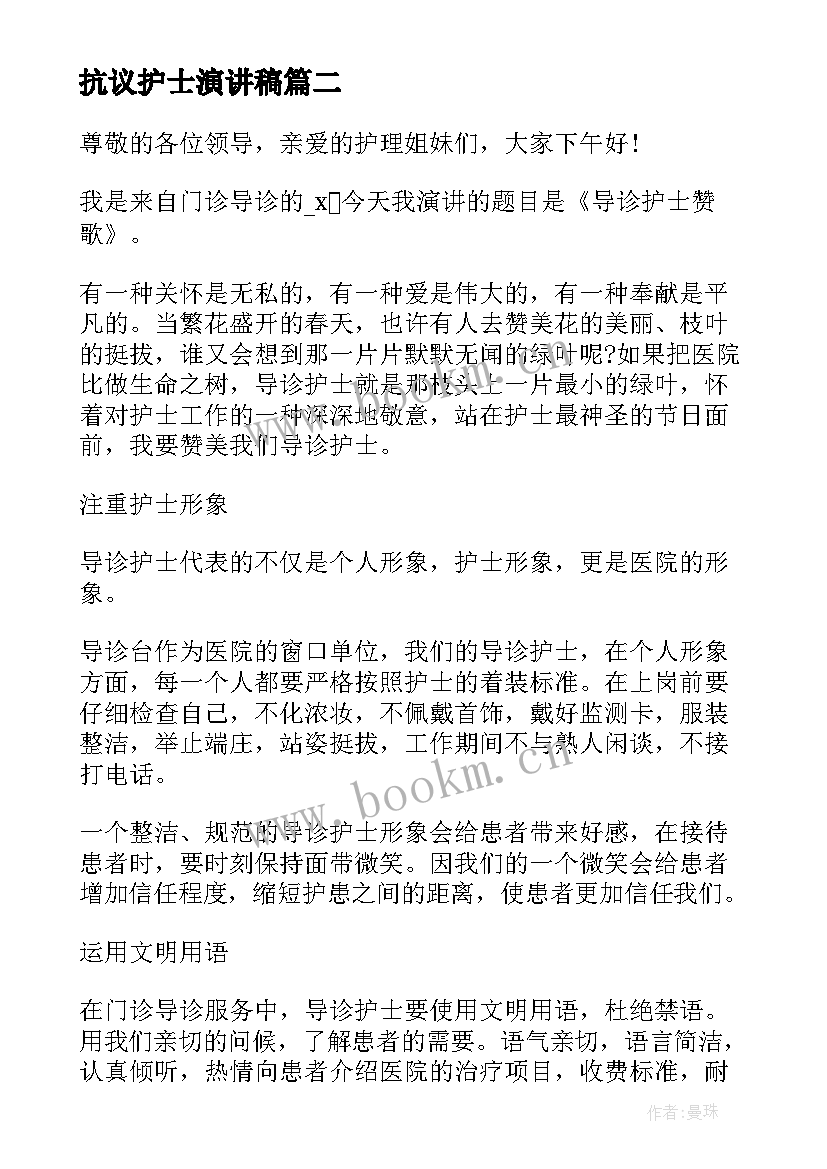 最新抗议护士演讲稿 疫情下迎接护士节演讲稿(优质6篇)