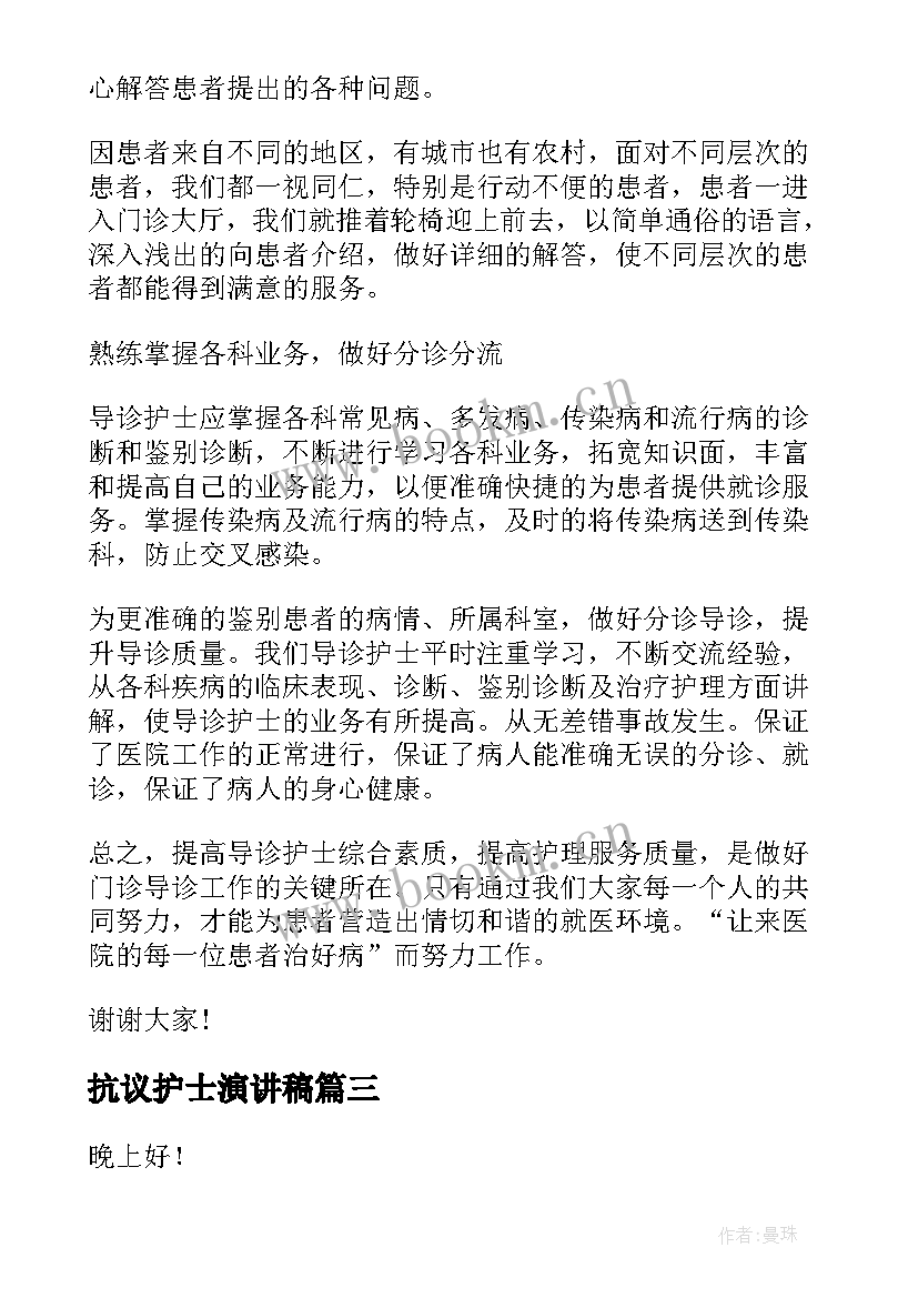 最新抗议护士演讲稿 疫情下迎接护士节演讲稿(优质6篇)