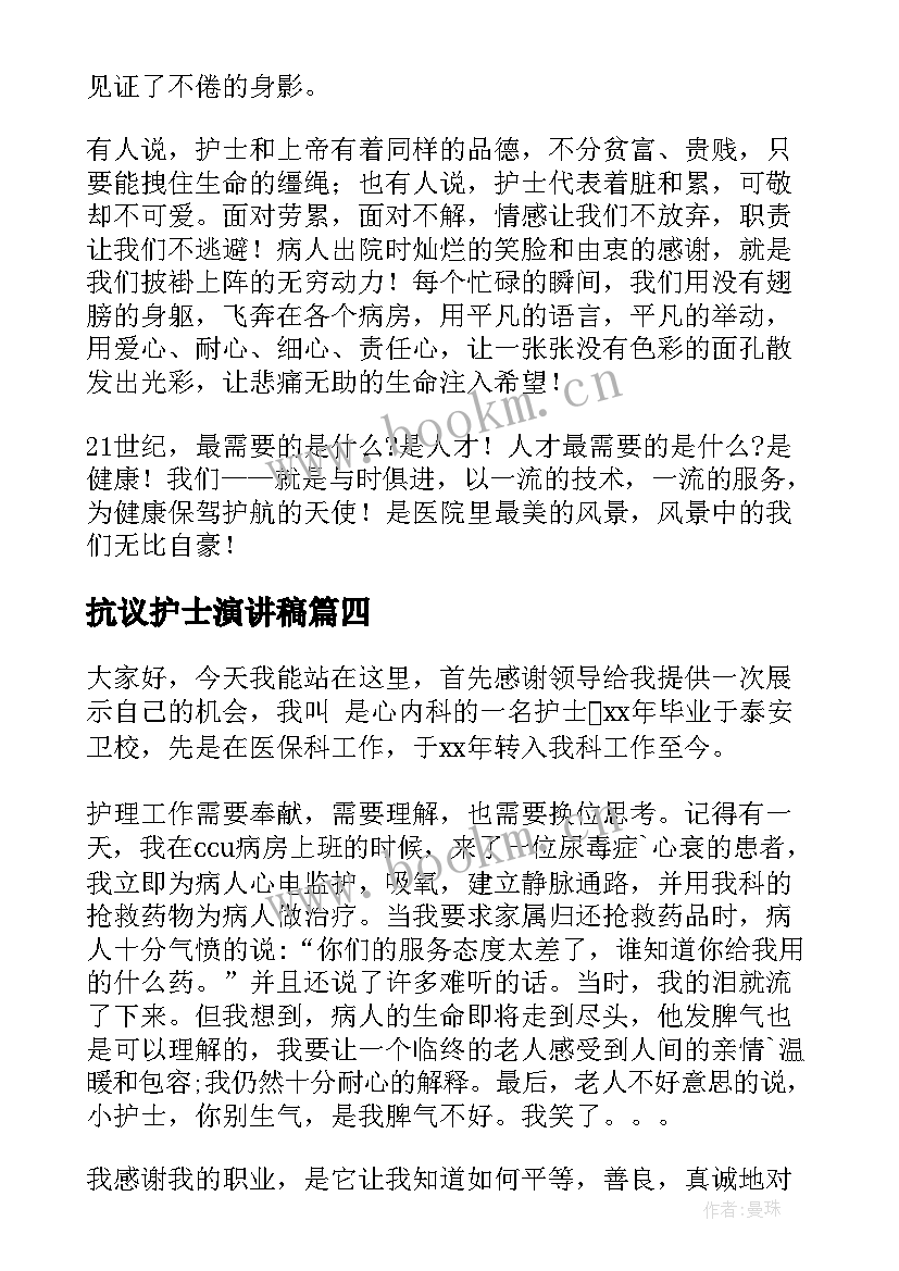 最新抗议护士演讲稿 疫情下迎接护士节演讲稿(优质6篇)