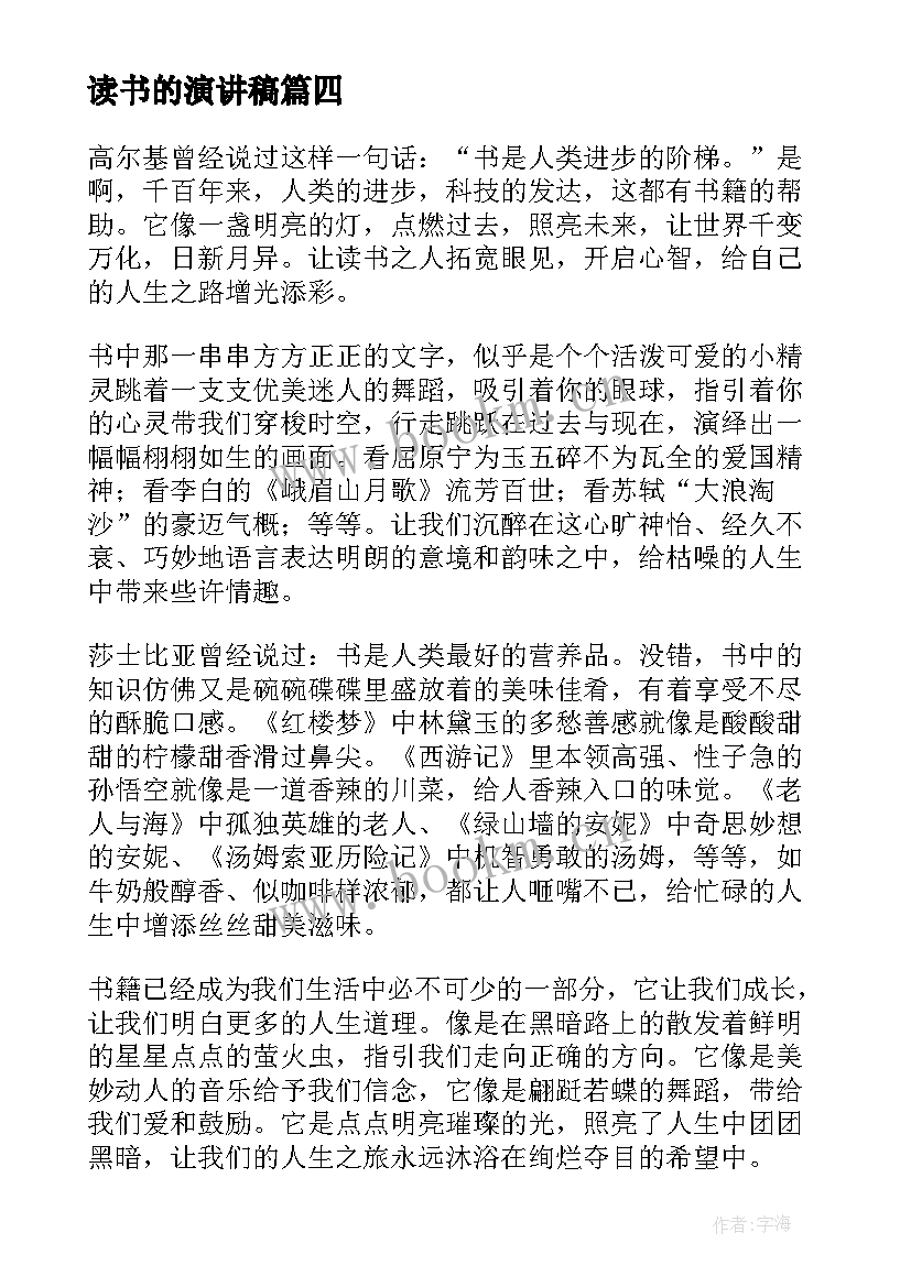 最新读书的演讲稿(汇总6篇)