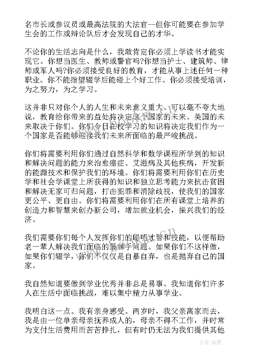 历任总统的演讲稿(实用5篇)