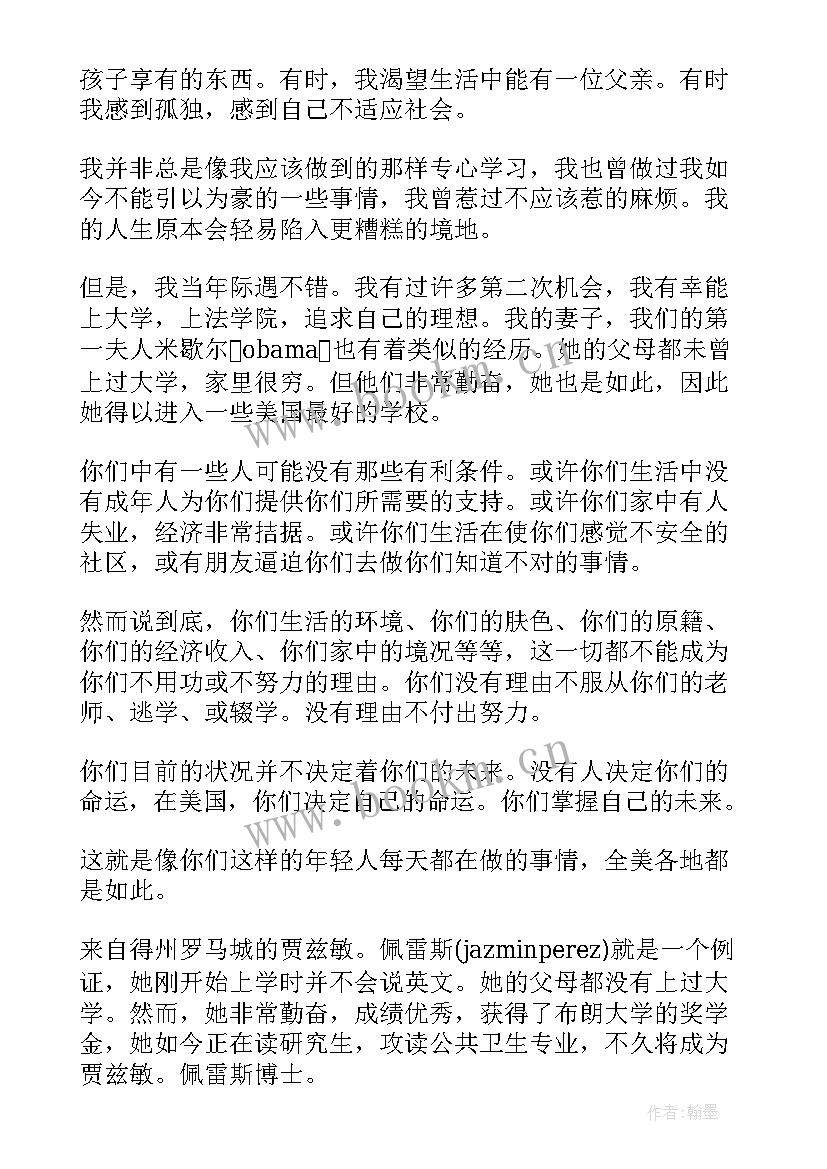 历任总统的演讲稿(实用5篇)