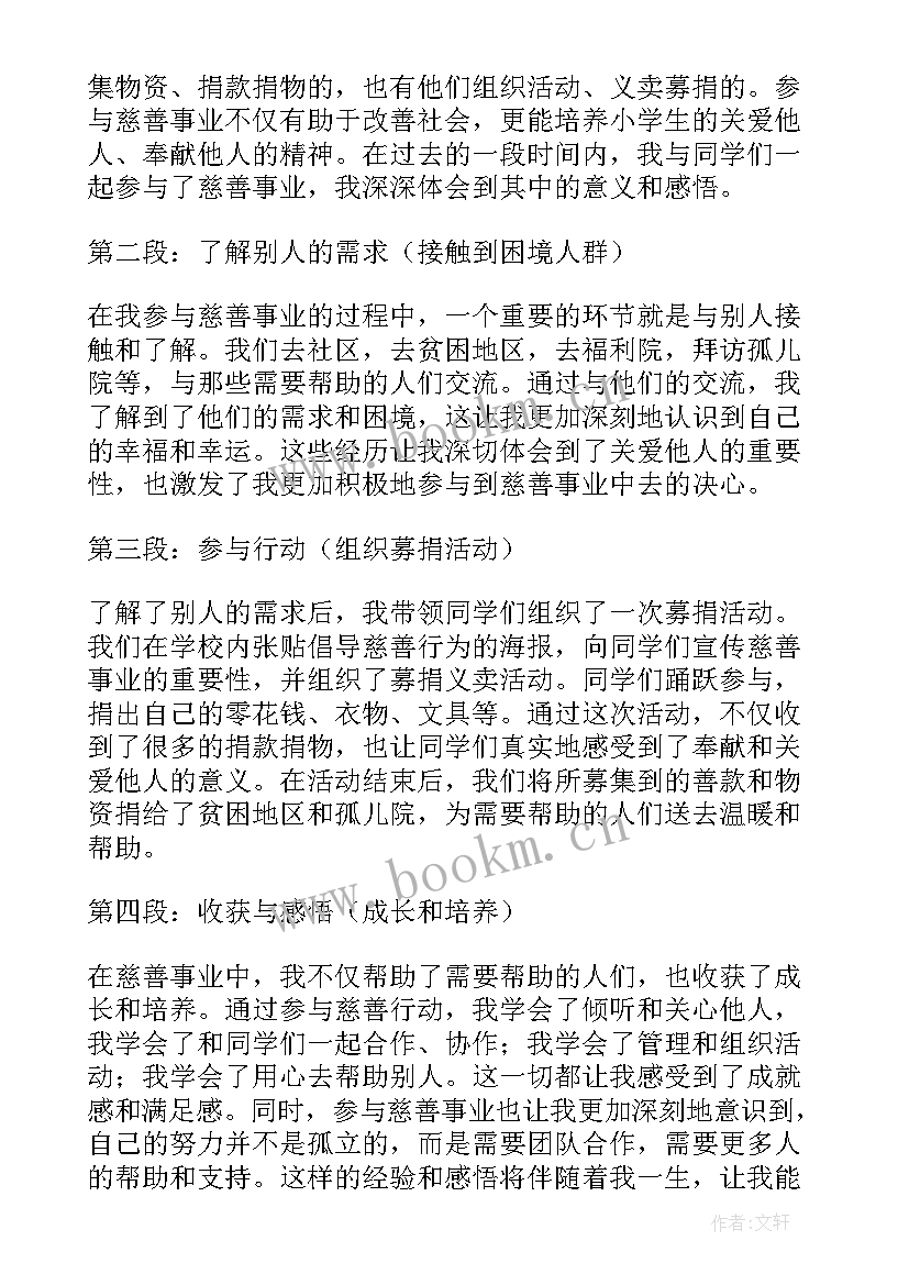 2023年善事心得体会 做好事做善事倡议书(精选5篇)