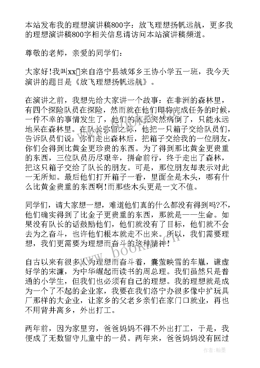 2023年杨帆启航演讲稿(精选8篇)