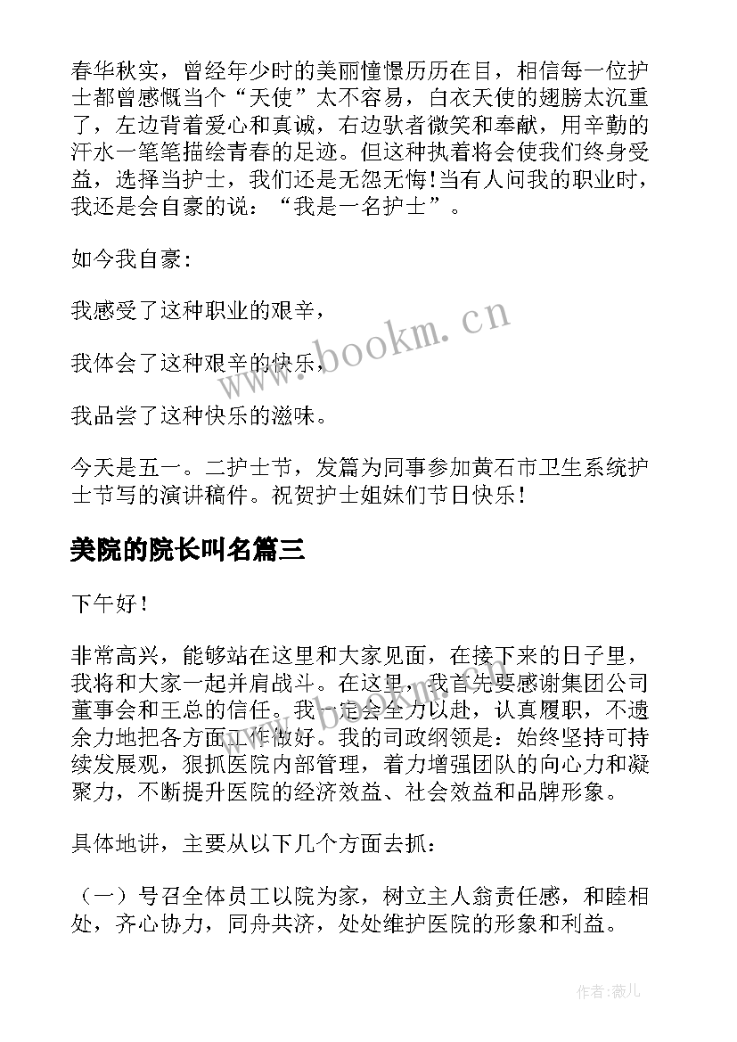 2023年美院的院长叫名 院长竞聘演讲稿(优质5篇)