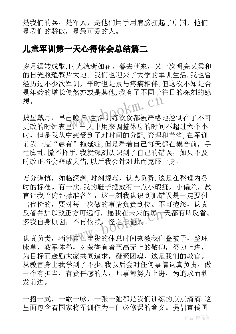 2023年儿童军训第一天心得体会总结(精选9篇)