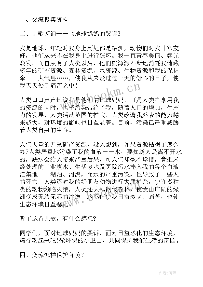 最新班会设计方案(汇总10篇)