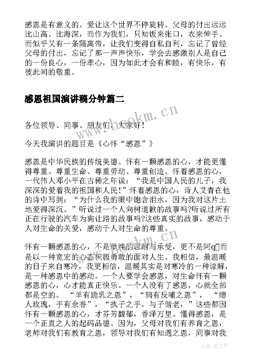 最新感恩祖国演讲稿分钟 感恩演讲稿感恩演讲稿(优秀5篇)