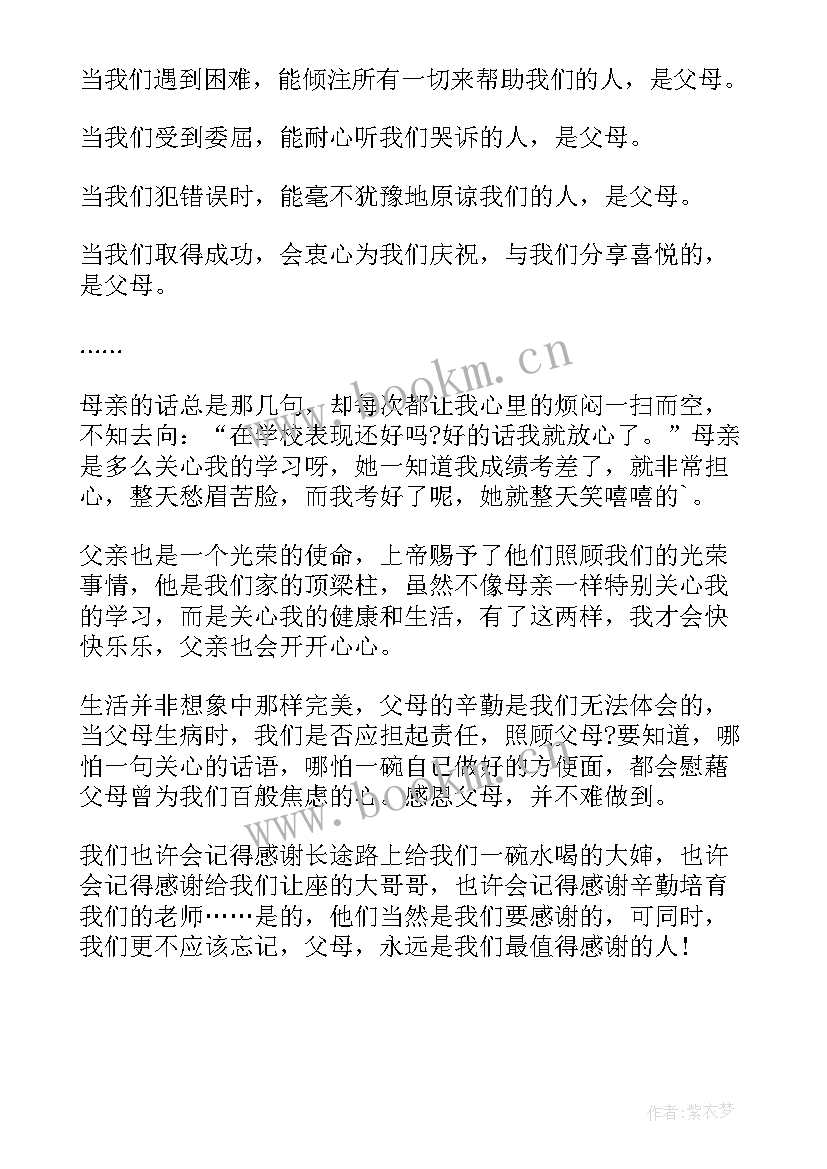 最新感恩祖国演讲稿分钟 感恩演讲稿感恩演讲稿(优秀5篇)