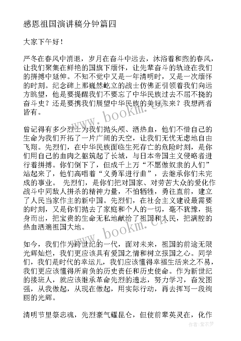 最新感恩祖国演讲稿分钟 感恩演讲稿感恩演讲稿(优秀5篇)