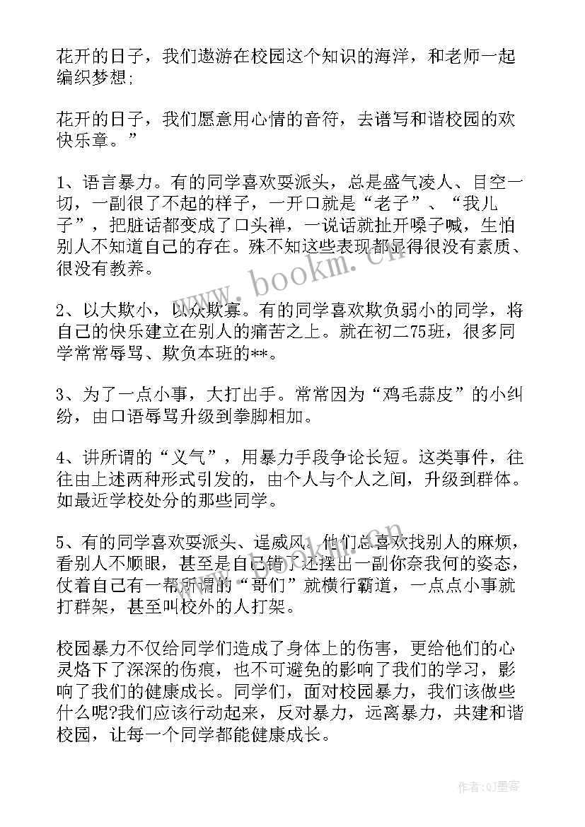 校园暴力演讲比赛英语(通用6篇)