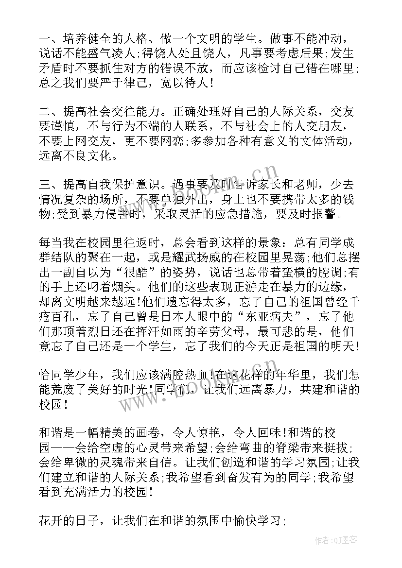 校园暴力演讲比赛英语(通用6篇)