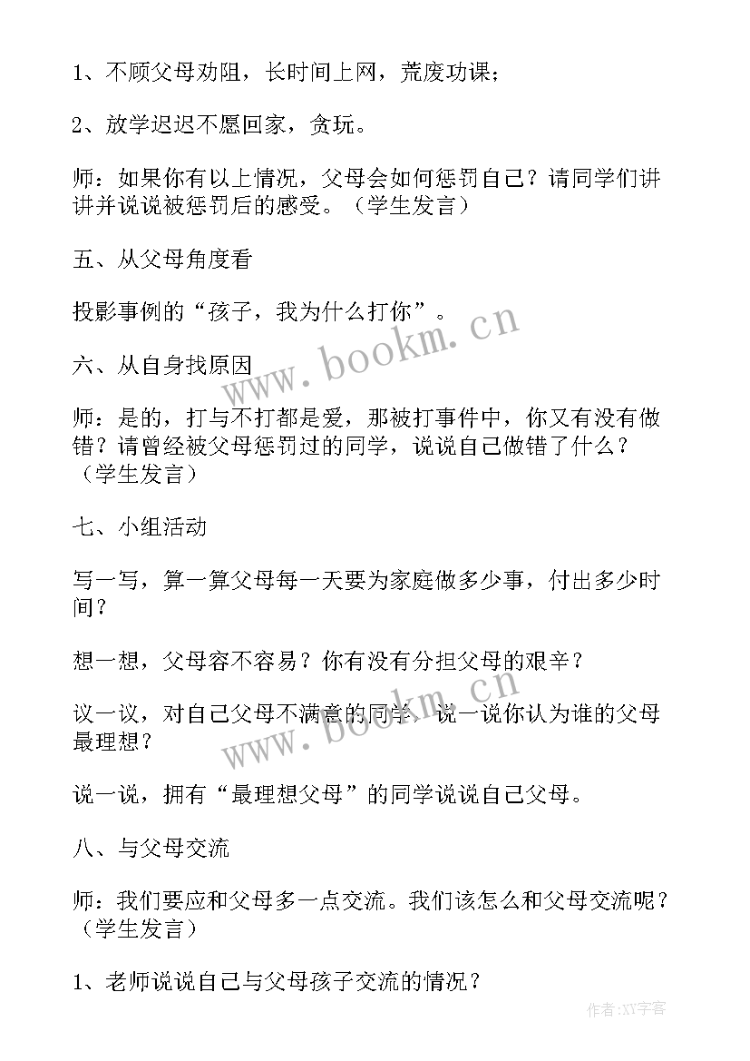 2023年健康过暑假教案大班 心理健康班会教案(汇总5篇)