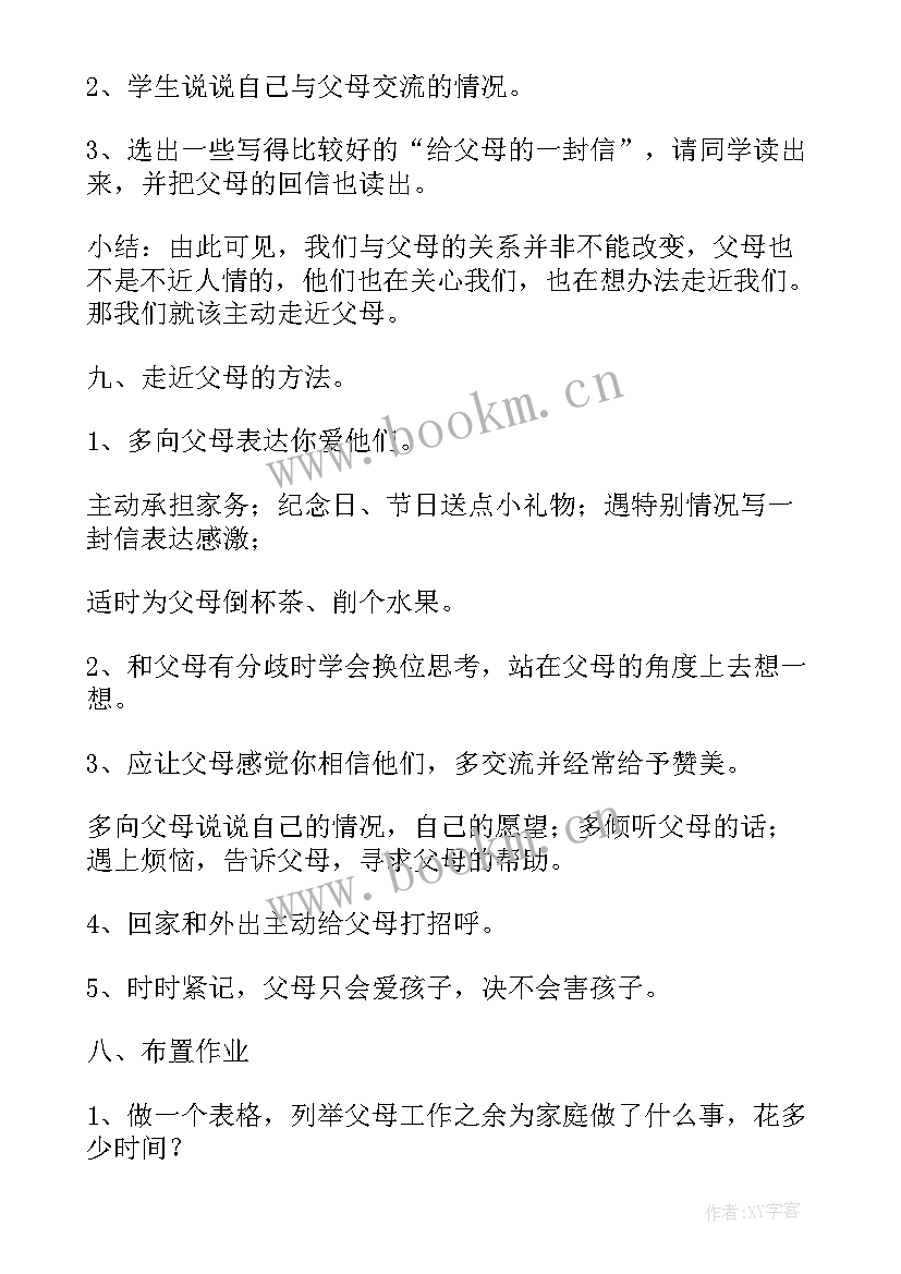 2023年健康过暑假教案大班 心理健康班会教案(汇总5篇)