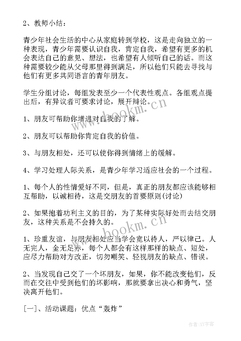 2023年健康过暑假教案大班 心理健康班会教案(汇总5篇)